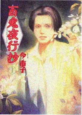 日本动漫电影候鸟列车观测封面